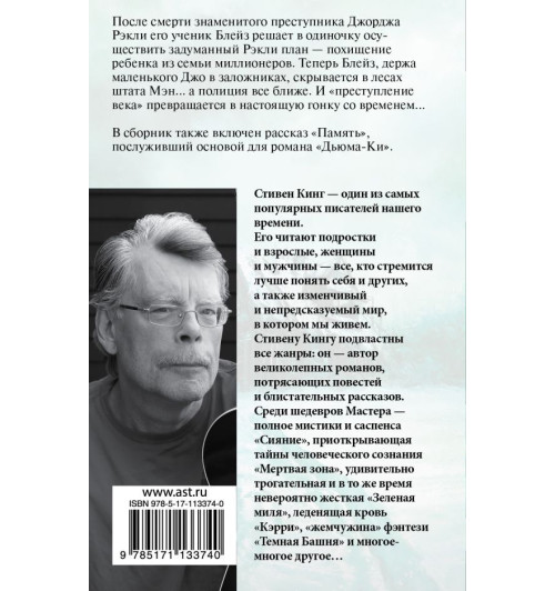 Кинг Стивен: Блейз (М)-1