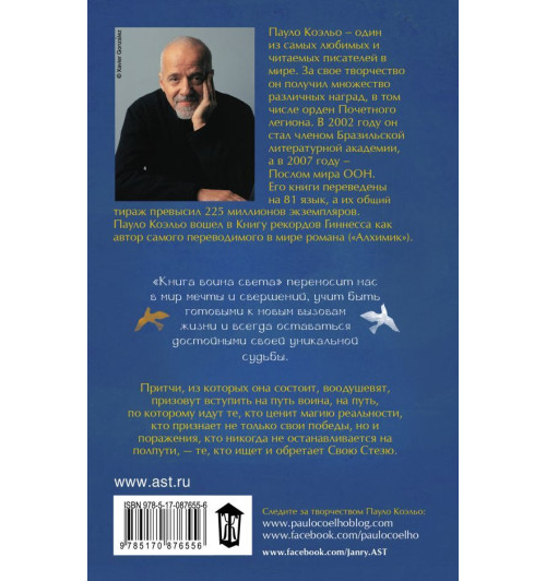 Коэльо Пауло: Книга воина света (М)-1