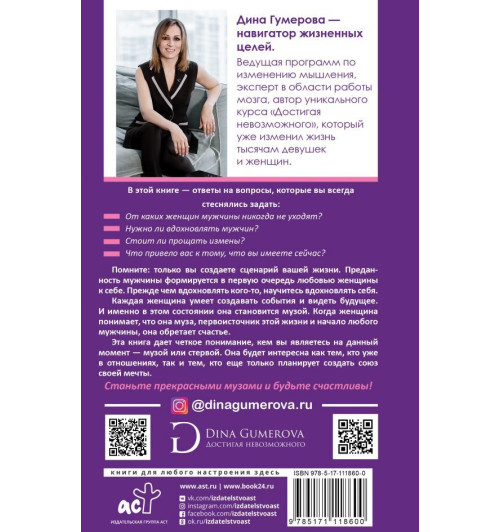 Гумерова Дина Камиловна: Нейроны счастливых отношений. Достигая невозможного-1