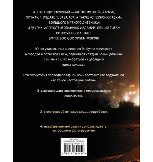 Александр Полярный: Одна ночь в зимнем саду-1