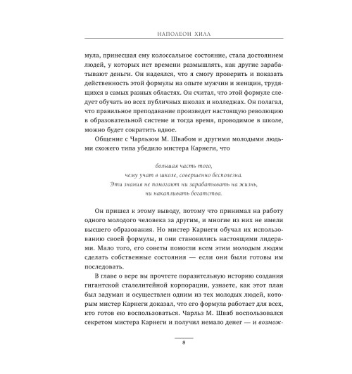 Наполеон Хилл: Думай и богатей (Подарочное издание)-11