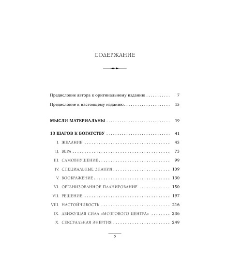 Наполеон Хилл: Думай и богатей (Подарочное издание)-3