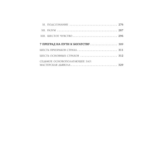 Наполеон Хилл: Думай и богатей (Подарочное издание)-4