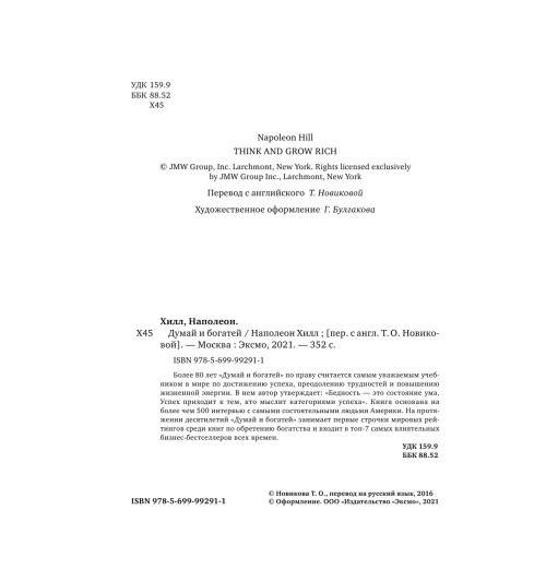 Наполеон Хилл: Думай и богатей (Подарочное издание)-7