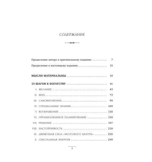 Наполеон Хилл: Думай и богатей (Подарочное издание)-8