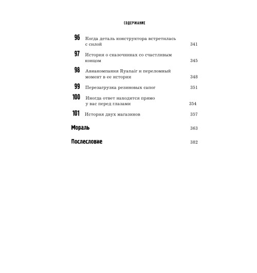 Льюри Джайлс: Как Coca-Cola завоевала мир. 101 успешный кейс от брендов с мировым именем-10