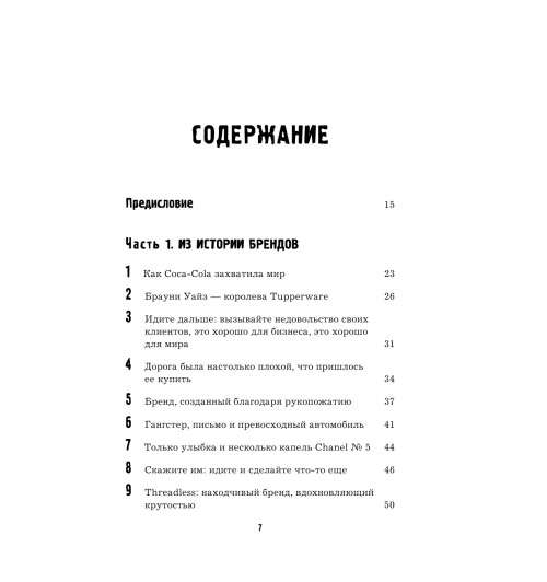 Льюри Джайлс: Как Coca-Cola завоевала мир. 101 успешный кейс от брендов с мировым именем-3