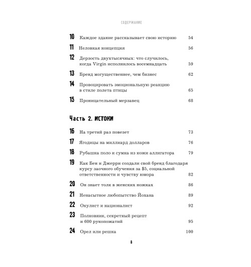 Льюри Джайлс: Как Coca-Cola завоевала мир. 101 успешный кейс от брендов с мировым именем-4