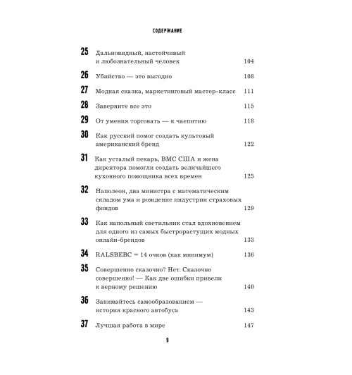 Льюри Джайлс: Как Coca-Cola завоевала мир. 101 успешный кейс от брендов с мировым именем-5