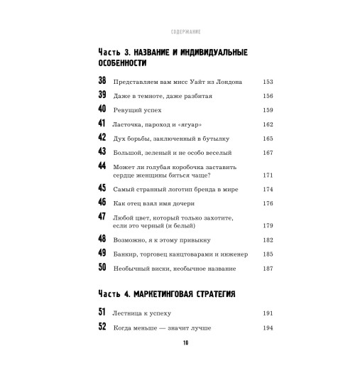 Льюри Джайлс: Как Coca-Cola завоевала мир. 101 успешный кейс от брендов с мировым именем-6