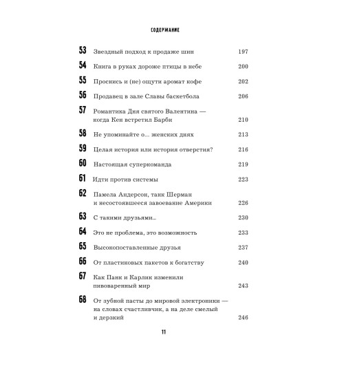 Льюри Джайлс: Как Coca-Cola завоевала мир. 101 успешный кейс от брендов с мировым именем-7