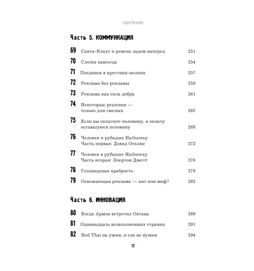 Льюри Джайлс: Как Coca-Cola завоевала мир. 101 успешный кейс от брендов с мировым именем-8