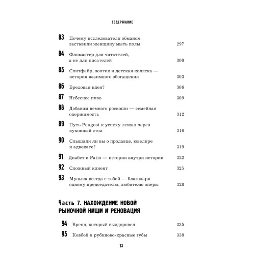 Льюри Джайлс: Как Coca-Cola завоевала мир. 101 успешный кейс от брендов с мировым именем-9