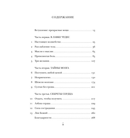 Доти Джеймс: Компас сердца. История о том, как обычный мальчик стал великим хирургом, разгадав тайны мозга и секреты сердца-10