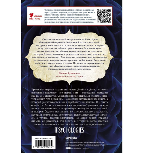 Доти Джеймс: Компас сердца. История о том, как обычный мальчик стал великим хирургом, разгадав тайны мозга и секреты сердца-2