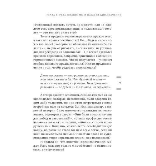 Торсунов Олег Геннадьевич: Мое предназначение. Как заслужить большего и сделать этот мир лучше-10