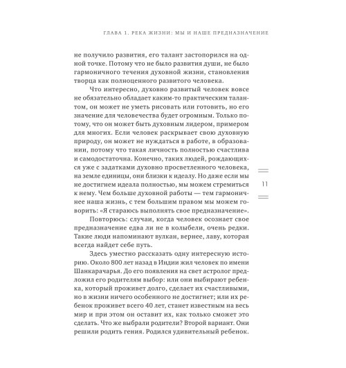 Торсунов Олег Геннадьевич: Мое предназначение. Как заслужить большего и сделать этот мир лучше-12
