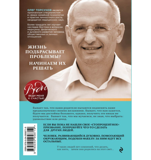 Торсунов Олег Геннадьевич: Мое предназначение. Как заслужить большего и сделать этот мир лучше-2