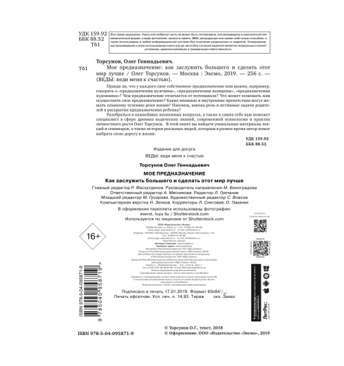 Торсунов Олег Геннадьевич: Мое предназначение. Как заслужить большего и сделать этот мир лучше-3