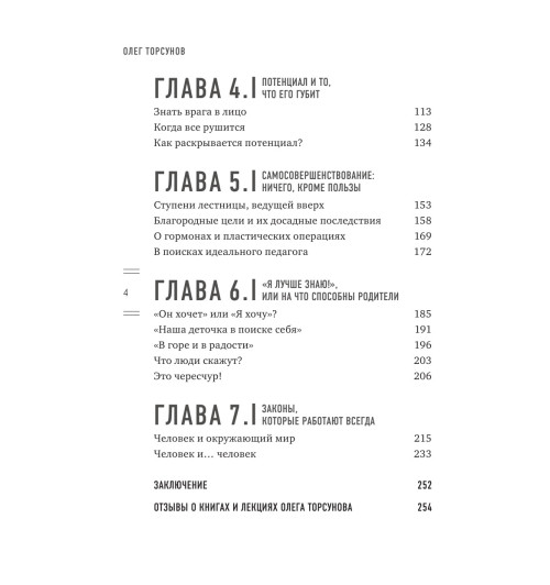 Торсунов Олег Геннадьевич: Мое предназначение. Как заслужить большего и сделать этот мир лучше-5