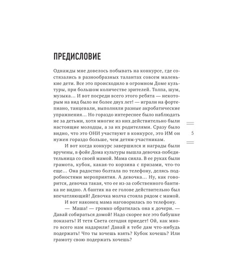 Торсунов Олег Геннадьевич: Мое предназначение. Как заслужить большего и сделать этот мир лучше-6