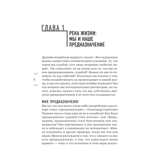 Торсунов Олег Геннадьевич: Мое предназначение. Как заслужить большего и сделать этот мир лучше-9