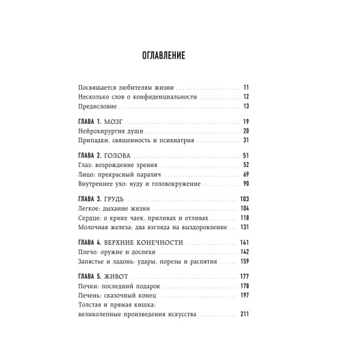 Фрэнсис Гэвин: Путешествие хирурга по телу человека (М) Фрэнсис Гэвин: Путешествие хирурга по телу человека (М)-10