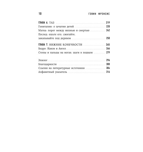 Фрэнсис Гэвин: Путешествие хирурга по телу человека (М) Фрэнсис Гэвин: Путешествие хирурга по телу человека (М)-11