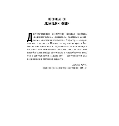 Фрэнсис Гэвин: Путешествие хирурга по телу человека (М) Фрэнсис Гэвин: Путешествие хирурга по телу человека (М)-12