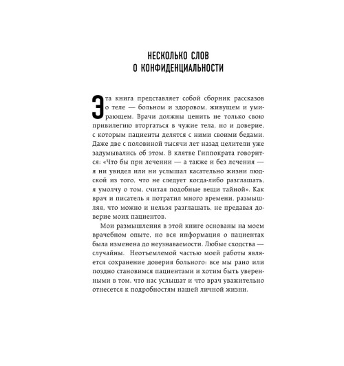 Фрэнсис Гэвин: Путешествие хирурга по телу человека (М) Фрэнсис Гэвин: Путешествие хирурга по телу человека (М)-13