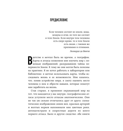 Фрэнсис Гэвин: Путешествие хирурга по телу человека (М) Фрэнсис Гэвин: Путешествие хирурга по телу человека (М)-14