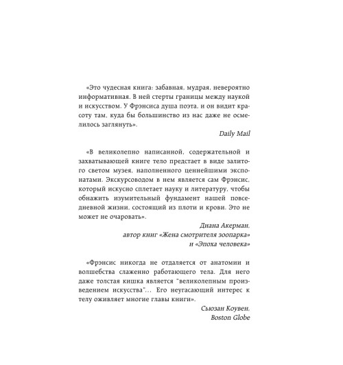 Фрэнсис Гэвин: Путешествие хирурга по телу человека (М) Фрэнсис Гэвин: Путешествие хирурга по телу человека (М)-6