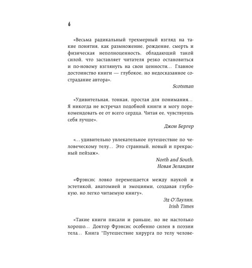 Фрэнсис Гэвин: Путешествие хирурга по телу человека (М) Фрэнсис Гэвин: Путешествие хирурга по телу человека (М)-7