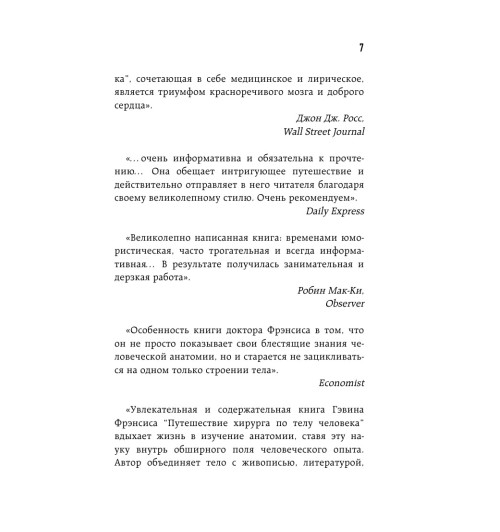Фрэнсис Гэвин: Путешествие хирурга по телу человека (М) Фрэнсис Гэвин: Путешествие хирурга по телу человека (М)-8