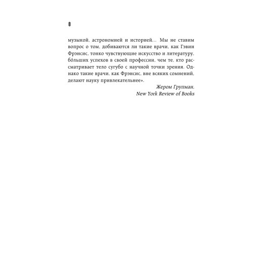Фрэнсис Гэвин: Путешествие хирурга по телу человека (М) Фрэнсис Гэвин: Путешествие хирурга по телу человека (М)-9