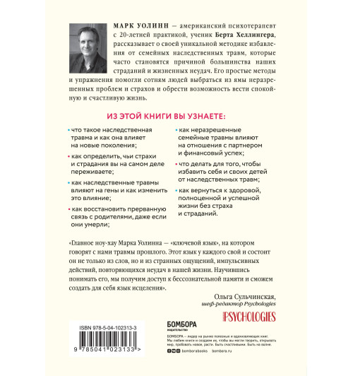 Уолинн Марк: Это началось не с тебя. Как мы наследуем негативные сценарии нашей семьи и как остановить их влияние-2