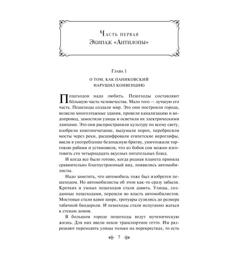 Ильф Илья Арнольдович: Золотой теленок Ильф Илья Арнольдович: Золотой теленок-10