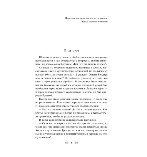 Ильф Илья Арнольдович: Золотой теленок Ильф Илья Арнольдович: Золотой теленок-8