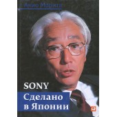 Рейнголд Эдвин: Sony. Сделано в Японии