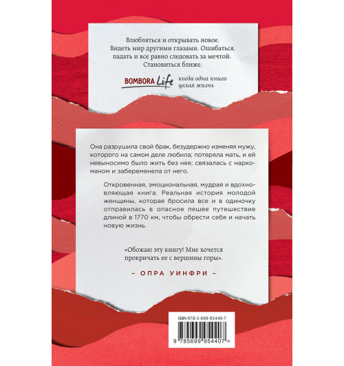 Стрэйд Шерил: Дикая. Опасное путешествие как способ обрести себя / Wild. From Lost to Found on the Pacific Crest Trail-5