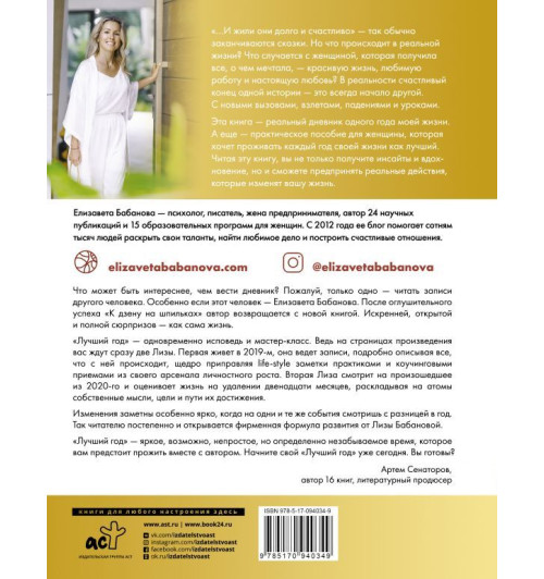 Бабанова Елизавета Дмитриевна: Лучший год моей жизни-10