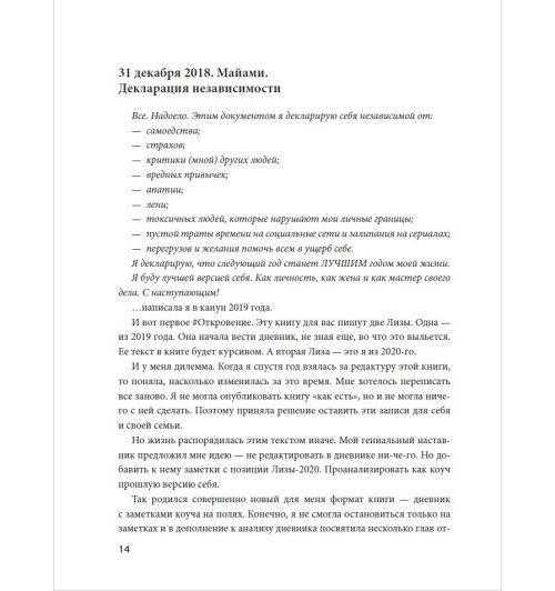 Бабанова Елизавета Дмитриевна: Лучший год моей жизни-2