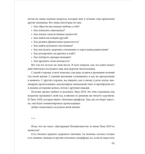 Бабанова Елизавета Дмитриевна: Лучший год моей жизни-3