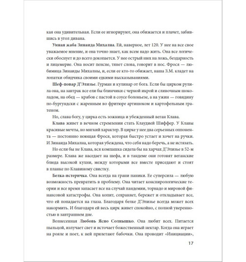 Бабанова Елизавета Дмитриевна: Лучший год моей жизни-5