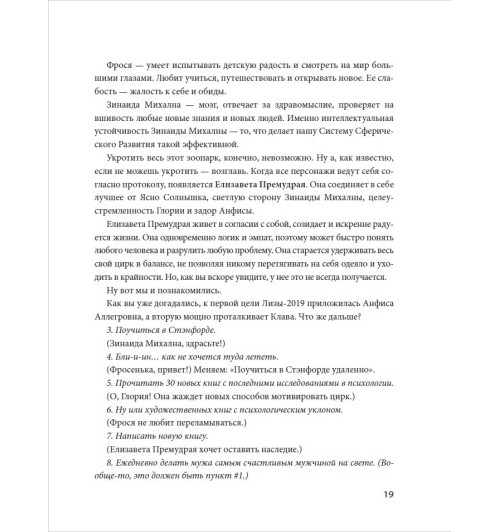 Бабанова Елизавета Дмитриевна: Лучший год моей жизни-7
