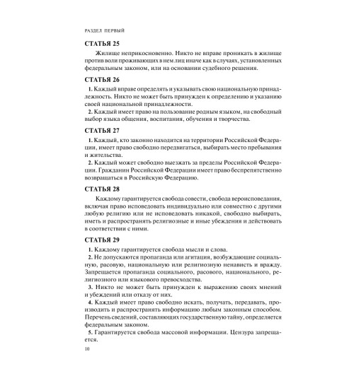 Конституция РФ с изменениями, принятыми на Общероссийском голосовании (+ сравнительная таблица изменений) 2022 г.-13