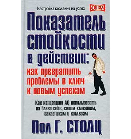 Показатель стойкости в действии: как превратить проблемы в ключ к новым успехам