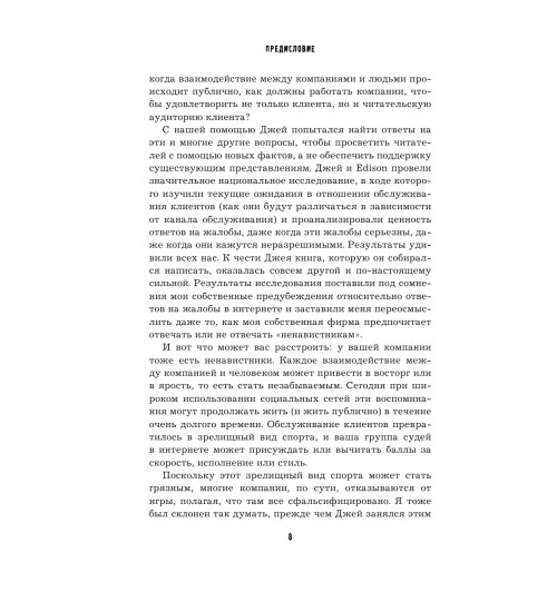 Бэр Джей: GET FEEDBACK. Как негативные отзывы сделают ваш продукт лидером рынка-10