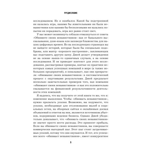 Бэр Джей: GET FEEDBACK. Как негативные отзывы сделают ваш продукт лидером рынка-11