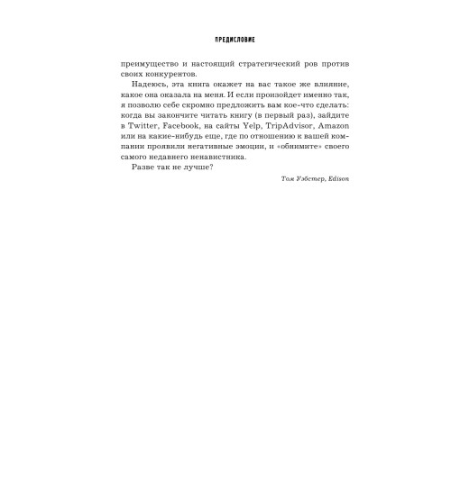 Бэр Джей: GET FEEDBACK. Как негативные отзывы сделают ваш продукт лидером рынка-12